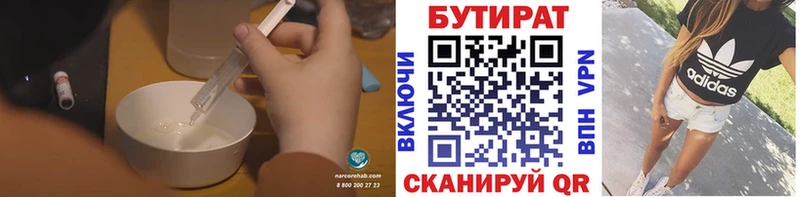 Бутират бутик  Дзержинск 