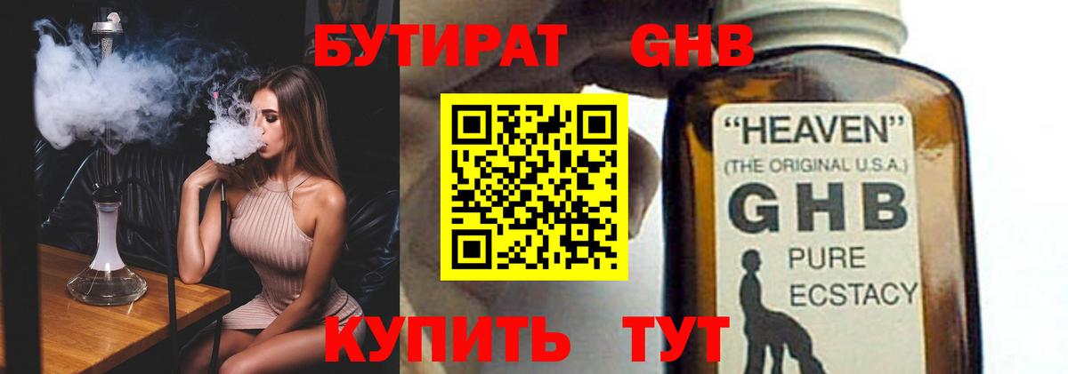 БУТИРАТ бутик  Вход с VPN  Дзержинск 