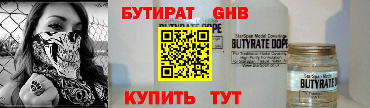 Бутират BDO 33%  Дзержинск 