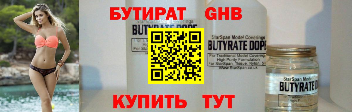 Бутират оксибутират Дзержинск