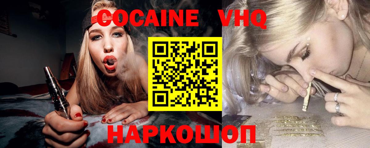 Кокаин VHQ  КОКАИН Fish Scale  купить наркотики сайты  Дзержинск  Cocaine 