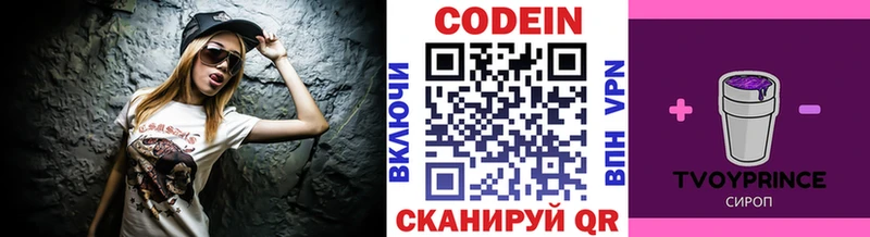 как найти закладки  Дзержинск  Codein напиток Lean (лин) 