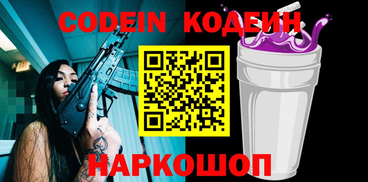 Дзержинск  Кодеиновый сироп Lean напиток Lean (лин)  Кодеин напиток Lean (лин)  Вход с VPN 