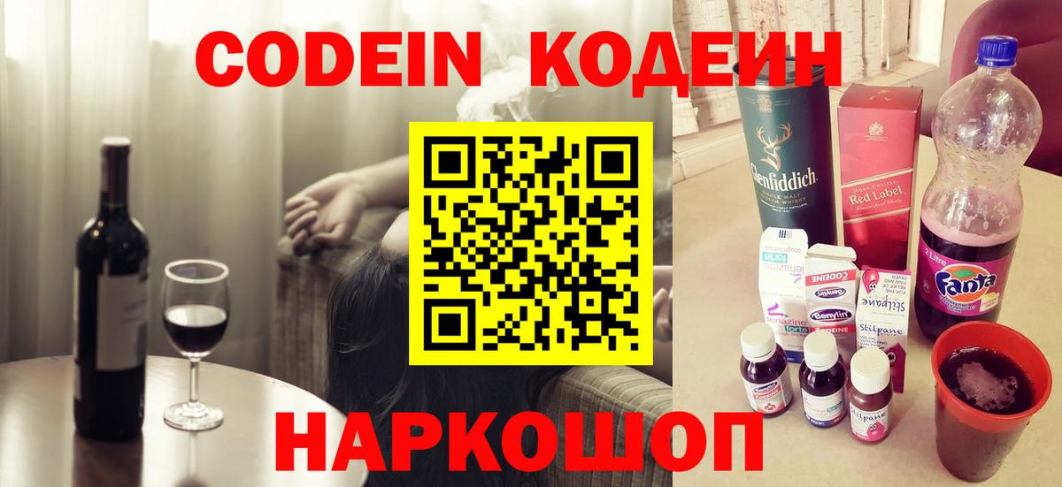 Codein Purple Drank  Дзержинск  Codein напиток Lean (лин) 