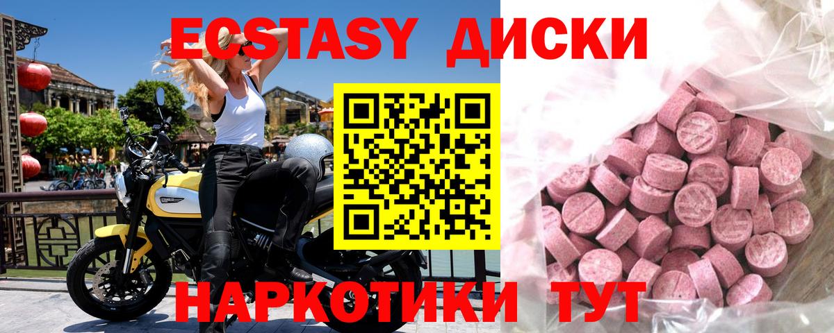 Экстази 280мг Дзержинск