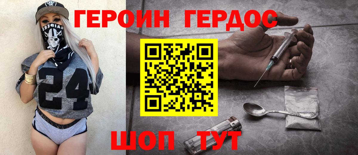 Героин белый  Дзержинск 