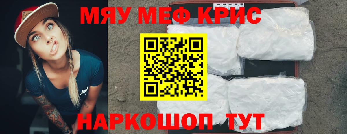 МЯУ-МЯУ кристаллы  МЕФ  блэк спрут как войти  Дзержинск 