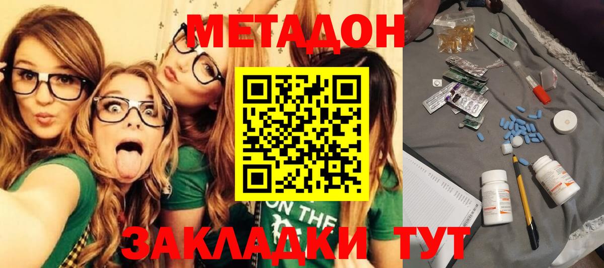 Метадон кристалл Дзержинск